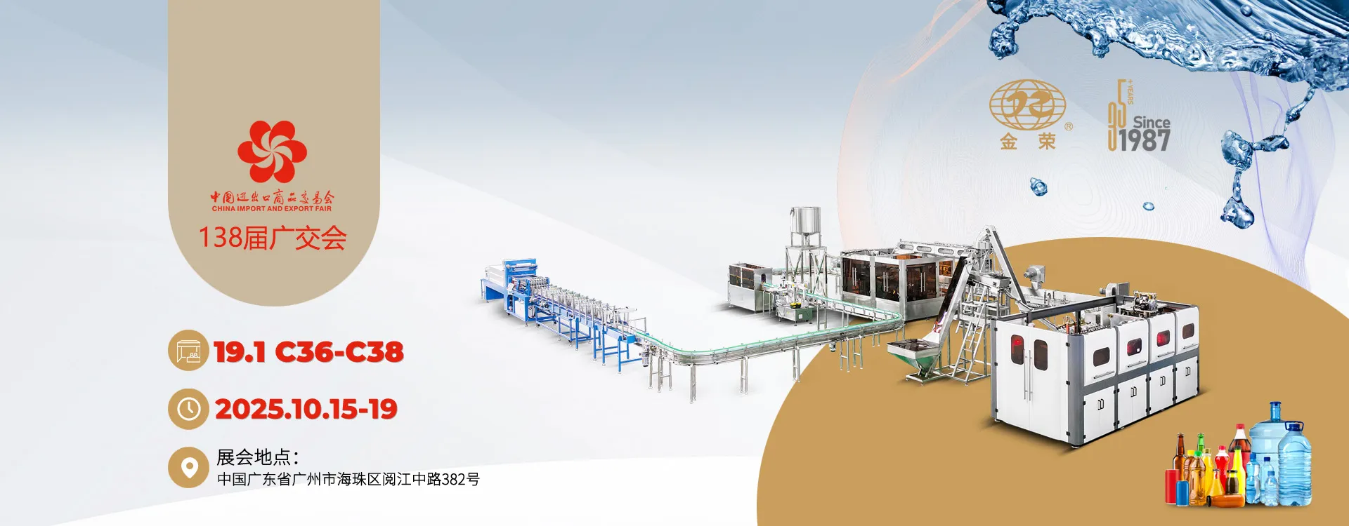 饮料灌装生产线